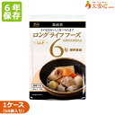 【LLF ロングライフフーズ 筑前煮 50袋入】6年保存食 おかず 惣菜 非常食 お惣菜 副食 防災食 防災備蓄 防災グッズ 備蓄食 備蓄 レトルト食品 レトルトおかず おかず レトルト惣菜 和風 和食