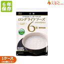 【LLF ロングライフフーズ　LLF　白粥】50袋入り　6年保存食　アレルゲンフリー　開けてすぐ食べられるおかゆ　介護食