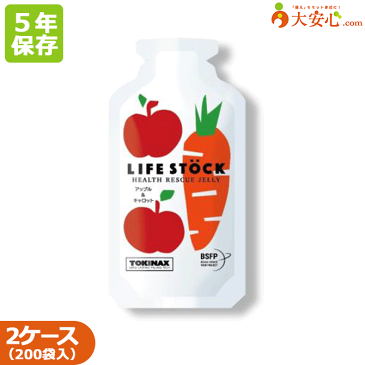 【ライフストック バランスタイプ　アップル＆キャロット】100個×2ケース販売（200個）　LIFESTOCK 5年保存食　ゼリー　ゼリー飲料　アレルギー特定原材料7品目不使用　非常食　保存食　備蓄