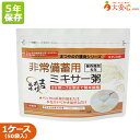 【非常備蓄用ミキサー粥 まつたけ風味 50袋入り】まつや 5年保存食 非常食 災害時要援護者用 嚥下困難者 即席おかゆ