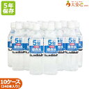 5年 保存水【災害用保存水 500ml 24本入り】10ケースセット　保存水　大安心.comオリジナル保存水 オフィス防災・BCP・帰宅困難者対策　備蓄　防災