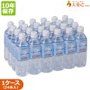 10年 保存水【あんしん水　500ml　24本入り】災害備蓄用飲料水　天然ミネラル温泉水 その1