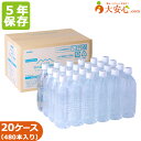 【山梨天然水ラベルレス保存水 500ml 24本入り】20ケースセット　5年保存水　ラベルレス　長期保存水　エコでスマートな備蓄用保存水