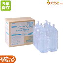 【山梨天然水ラベルレス保存水 2L 6本入り】20ケースセット　5年保存水　ラベルレス　長期保存水　エコでスマートな備蓄用保存水