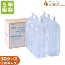 【山梨天然水ラベルレス保存水 2L 6本入り】30ケースセット 5年保存水 ラベルレス 長期保存水 エコでスマートな備蓄用保存水