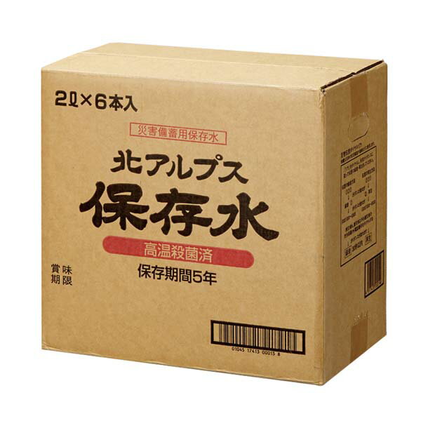 5年 保存水【北アルプス保存水 2L 6本入り 】20ケース 　保存水　オフィス防災・BCP・帰宅困難者対策 3