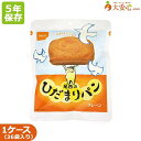 【尾西食品 尾西のひだまりパン プレーン 36袋入り】5年保存食 パン 菓子パン 調理不要 備蓄食 災害備蓄 災害食 非常食 保存食 5年 ケース売り 長期保存