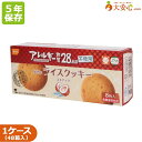 【尾西のライスクッキー ココナッツ風味 8枚入り】48箱セット 5年保存食 クッキー 非常食 災害対策保存食 お菓子 子供 幼児 備蓄食料 アレルギー特定原材料等28品目不使用