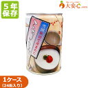 【こまち食品 こまちがゆ 缶 24缶入】5年保存食 あきたこまち 白粥 おかゆ ご飯 缶入がゆ 缶詰 非常食 備蓄 そのまま食べられる非常食 アレルゲンフリー 防災備蓄 備蓄食 防災グッズ 防災食 無…