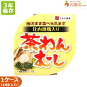 【こまち食品 比内地鶏入り茶わんむし 48缶入】3年保存食 茶碗蒸し 缶詰 おかず 比内地鶏 鶏肉  ...