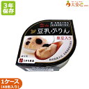 【こまち食品 缶de豆乳ぷりん(黒豆入り)48缶入】3年保存食 豆乳プリン 黒豆 豆乳 食品添加物 不使用 7大アレルゲン食品 不使用 缶入りプリン プリン 豆 非常食 備蓄食 防災食 災害備蓄 防災グッズ 災害対策 調理不要 お菓子 おやつ