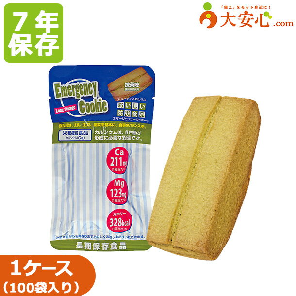 【エマージェンシークッキー 抹茶味】100食入り(60g/食)7年保存食 クッキー 非常食 災害対策保存食