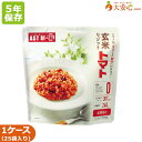 【AST新・備 玄米リゾット トマト味 25袋入り】アスト 5年保存食 非常食 調理不要 そのまま食べられる非常食