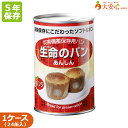 【生命のパンあんしん　オレンジ】24個入り（1缶2個入り100g）　5年保存食　缶入りパン　ソフトパン　非常食