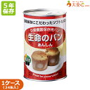 【生命のパンあんしん　黒豆】24個入り（1缶2個入り100g）5年保存食　缶入りパン　ソフトパン　黒豆　　パン　非常食　携行食　調理不要