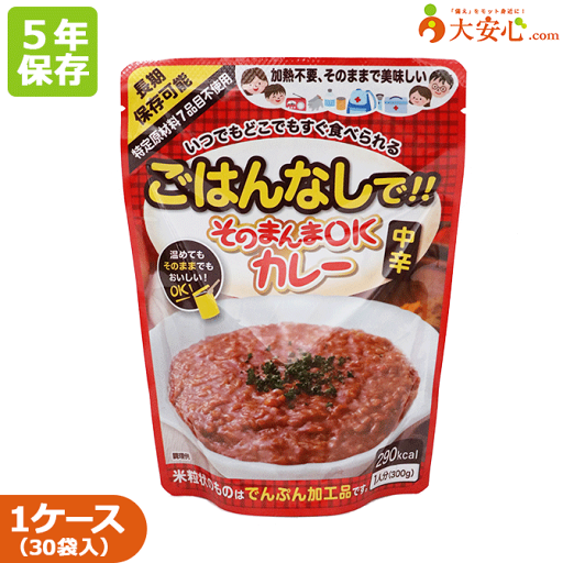 【そのまんまOKカレー 中辛 30袋入り】三徳屋 5年保存食 非常食 災害対策保存食 カレー 調理不要 そのまま食べられる非常食 【そのまんまOKカレー 中辛 30袋入り】三徳屋 5年保存食 非常食 災害対策保存食 カレー 調理不要 そのまま食べられる非常食