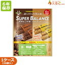 【スーパーバランス】20袋入り　6年保存食　クッキー　ココア　全粒粉　栄養機能食品　非常食 その1