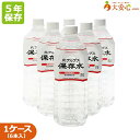 商品名北アルプス保存水　2L 6本入り　1ケースメーカー株式会社大観峰保存期間5年水の性質水（深井戸水）ph値 硬度7.1 77.4mg/Lミネラル成分（500mlあたり）ナトリウム　3.0mg カリウム　2.35mg カルシウム　11.25mg マグネシウム　2.65mg商品説明企業防災・BCP・帰宅困難者対策としての防災備蓄用保存水です。丈夫で厚みのあるペットボトルが5年5ヶ月の長期保存を可能にしました。 水は北アルプス立山連邦に降り積もった雪が花崗岩を含む地層にじっくりとろ過され、地下水脈となる頃に深井戸からくみ上げてボトリングしたものです。 また、水のうまみを高める各種ミネラル成分をバランスよく含んだ自然水です。寸法・重量（1ケースあたり）【寸法】 幅330mm × 奥行182mm × 高さ320mm 【重量】 14kgJANコード4517413000139ご注文前に必ずお読みください●本商品の発送方法は、お客様の状況により変化します。 ●法人名・団体名を必ずご記入お願いします。 ●配送場所の状況・道路事情などで、細かい情報をお伺いすることがあります。 ●必ず当店からのメールをご確認ください。 ●本商品は生産工場より直送の場合、納品書をお付けすることはできません。必要な方は、備考欄に記入してください。 ●他店舗やセットなどで在庫共有しているため、ご注文のタイミングにより在庫がなくなる場合がございます。何卒よろしくお願い申し上げます。関連商品はこちら