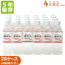 5年 保存水【北アルプス保存水 500ml 24本入り】20ケース　保存水　オフィス防災・BCP・帰宅困難者対策