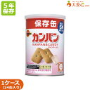 【ブルボン 缶入りカンパン】24個入り 100g/缶 キャップ付き 5年保存食 かんぱん 乾パン 非常食