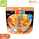 【サタケ マジックライス 五目ご飯 50袋入】5年保存 ごはん 雑炊 アレルゲン28品目不使用 アレルゲンフリー 100g アルファ化米