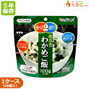 【サタケ マジックライス わかめご飯 50袋入】5年保存 非常食 アレルゲンフリー 100g アルファ化米 わかめ おかゆ ごはん(3)
