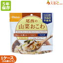 商品名尾西食品　尾西の山菜おこわ　アルファ米賞味期限製造月から5年6ヶ月内容量・寸法【1袋】 幅160×高152×厚70mm 100g 【ケース】 長422×幅307×高198mm 6.15kg出来上がり量210g必要水量110ml原材料もち米（国産）、うるち米（国産）、調味粉末（食塩、かつお節エキス粉末、ぶどう糖、ぶどう糖加工品、でん粉）、味付乾燥具材（水煮わらび、水煮ぜんまい、水煮えのき、水煮細竹、水煮ふき、醤油風調味料、かつお節エキス、砂糖、食塩、乾燥きくらげ）/調味料（アミノ酸等）、香料、ソルビトール、酸味料アレルゲン成分特定原材料28品目不使用【栄養成分1食(100g)あたり】エネルギー：359kcal たんぱく質：6.5g 脂質：0.9g 炭水化物：81.3g 食塩相当量：1.5g特徴山の恵みの、もっちりおこわです。大きな山菜がたくさん入っています。 スプーン付きだから、何処ででもお召し上がりいただけます。 でき上がりの量は、お茶碗たっぷり1杯分、210g！お召し上がり方1.開封する　袋を開封し、袋の底部を広げておきます。 2.備品を取り出す　袋の中から脱酸素剤(エージレス)とスプーンを取り出します。 3.お湯または水を注ぐ　袋内側の注水線までお湯または水(110ml)を注ぎます。 4.かき混ぜる　具材の味がごはんになじむようによくかき混ぜてください。 5.閉じて待つ出来上がりまで、袋上部のチャックを閉めてお待ちください。 ◎熱湯で15分、水(15℃)の場合60分を出来上がりの目安としてください。 6.出来上がり　チャックを開け、もう一度袋の底から軽くほぐすように かき混ぜてお召し上がりください。保存方法直射日光、高温多湿を避けて、常温で保存してください。JANコード4970088240086ご注文前に必ずお読みください●よきせずメーカー在庫切れ・大量注文により、お届けまでにお時間がかかる場合がございます。 ●商品廃盤の場合は、注文キャンセルをさせて頂く場合がございます。山の恵みの、もっちりおこわです。大きな山菜がたくさん入っています。 　◆日本災害食認証◆日本災害食学会が導入した認証制度であり、品質、保存性、機能面など同学会が定める認証基準を満たした食品に審査を経て認証を与えるものです。　◆ハラール認証◆食品に関しては、イスラム教の戒律によって食べることの許された食べ物の事です。イスラム文化圏からの訪問観光客や在日ムスリムの方々にも安心してお召し上がりいただけます。　◆エコマーク認定◆包装資材に再生プラスチックを取り入れることで、資源循環・環境負担低減につなげていきます。非常食でも、より環境に配慮した商品を選んでいただけるようになりました。 関連商品はこちら