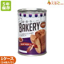 【新食缶ベーカリー 黒糖味 24缶入】 5年保存食 缶入りソフトパン 黒糖 非常食 1個入 100g パン 缶入りパン そのまま食べられる非常食 保存食 備蓄 備蓄食 5年 長期保存 災害用 災害食 防災グッズ 防災食 調理不要 ケース販売 菓子パン 黒糖パン 缶詰パン