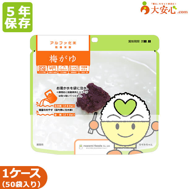 【アルファ化米 梅がゆ 50袋入】5年保存 アレルゲンフリー 非常食 防災備蓄 備蓄食 防災食 ごはん 防災グッズ 簡単調理 スプーン付き 災害食 個食タイプ 保存食 防災用品 希望食品