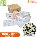 【アルファ化米 わかめご飯 炊き出しセット 50食分入】5年保存 アレルゲンフリー 非常食 防災備蓄 備蓄食 防災食 ごはん 防災グッズ 簡単調理 スプーン付き...