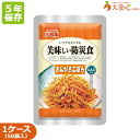 【美味しい防災食 きんぴらごぼう 50袋入】5年保存食 おかず 非常食 調理不要 そのまま食べられる非常食 お惣菜 副食 防災食 防災備蓄 防災グッズ 備蓄食 備蓄 レトルト食品 レトルトおかず おかず レトルト惣菜 和食 ごぼう サラダ