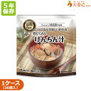 【美味しい防災食 けんちん汁 36袋入】5年保存 非常食 備蓄 おかず 常食 調理不要 アレルゲンフリー 加水不要 加熱不要 お惣菜 副食 防災食 防災備蓄 防災グッズ 備蓄食 備蓄 レトルト食品 レトルトおかず おかず レトルト惣菜 汁物 レトルトスープ スープ