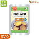 【美味しい防災食 さつま芋のレモン煮 50袋入】5年保存 非常食 備蓄 おかず さつまいも アレルゲンフリー対応 お惣菜 副食 防災食 防災備蓄 防災グッズ 備蓄食 備蓄 レトルト食品 レトルトおかず おかず レトルト惣菜 箸休め