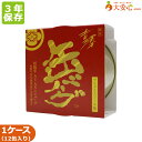 【銀座吉澤 缶バーグ デミグラスソース味 12缶入】3年保存 缶入りハンバーグ ハンバーグ 松阪牛使用 缶詰 おかず 缶入りおかず 非常食 防災食 備蓄食 防災備蓄品 防災グッズ 副食 調理不要 松阪牛A5入り 添加物不使用 化学調味料不使用