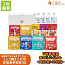 【7年非常食おいしいセット 1人3食×3日分】【7年保存】非常食と保存水のセット 場所をとらずに保管できる 個人で備える 充実非常食 3日間9食分味が違う スプーン付き 防災 備蓄 防災セット 備蓄食 防災備蓄セット 7年 非常食 保存水 お手軽 備える おいしいごはん