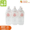 【大安心保存水SEVEN7 2L×6本入 30ケースセット(180本)】7年保存 大安心.comオリジナル いつでもほっこりするこだわりパッケージ 天然アルカリ...