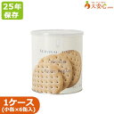 【サバイバルフーズ クラッカー 小缶(2号缶)6缶入】25年保存 非常食 備蓄食 パイロットブレッド 防災食 防災グッズ 防災備蓄 超長期保存 缶詰 保存缶 クッキー