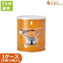 【サバイバルフーズ チキンカレー 小缶(2号缶)6缶入】25年保存 非常食 備蓄食 カレー 防災食 防災グッズ 防災備蓄 超長期保存 缶詰 保存缶 おかず フリーズドライ