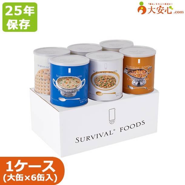 【サバイバルフーズ ファミリーセット（カレー＆シチュー） 大缶（1号缶） 6缶入】25年保存 非常食 備蓄食 チキンカレー 野菜シチュー チキンシチュー クラッカー シチュー カレー フリーズドライ 防災食 防災グッズ 防災備蓄 超長期保存 缶詰 保存缶