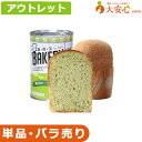 ★アウトレット!単品!バラ売り!★【新食缶ベーカリー メロン味 賞味期限2028年6月】数量限定!!少量だけ欲しい方や、非常食の試食をしてみたい方にオススメ!! 缶入りソフトパン 非常食 1個入 100g パン 缶入りパン そのまま食べられる非常食 防災グッズ 防災食 調理不要