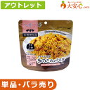 ★数量限定!アウトレット!単品!バラ売り!★【マジックパスタ きのこのパスタ(デミグラス風味)1袋 賞味期限2028年6月】数量限定 非常食の試食をしてみたい方にオススメ!!スプーン付き 保存食 パスタ きのこパスタ 非常食 備蓄食料 防災グッズ 試食 お試し スパゲティ