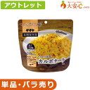 ★数量限定!アウトレット!単品!バラ売り!★【マジックパスタ カルボナーラ1袋 賞味期限2028年11月】数量限定 非常食の試食をしてみたい方にオススメ!!スプーン付き 保存食 パスタ 非常食 備蓄食料 防災グッズ 試食 お試し スパゲティ