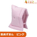【大明企画 防炎タイプずきん ピンク】お手頃価格で可愛い 肌触りの良いソフトな素材 防災ずきん 防炎加工 新入園 新入学 買い替え 小学校 幼稚園 保育園 保育...