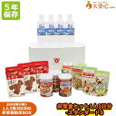 商品名非常食セット1人3日分-スタンダードS保存期間5年保存寸法・重量【BOX】 370×125×225mm 【重量】 3,335gセット内容◎災害用保存水500ml×4本 ◎生命のパン×3缶（オレンジ・黒豆・ホワイトチョコ＆ストロベリー） ◎アルファ化米×3袋（カレー・わかめ・五目） ◎バランスクッキーチョコレート味×3袋特徴☆1人3日分の非常食セットです。ご注文前に必ずお読みください●よきせずメーカー在庫切れ・大量注文により、お届けまでにお時間がかかる場合がございます。 ●商品廃盤の場合は、代替品にて発送させて頂く場合がございます。 ●賞味期限5年は製造時点での賞味期限です。賞味期限まで4年6カ月以上の商品をセットしております。何卒ご了承くださいませ。関連商品はこちら