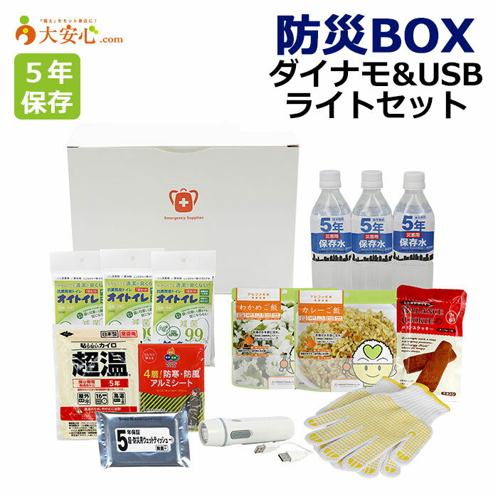 商品名防災BOXダイナモ＆USB充電ライトセット　災害用備蓄BOX寸法・重量BOX寸法：W305×D115×H215mm BOX重量：2551gセット内容・ダイナモ＆USB充電ライト×1台 ・災害用保存水500ml×3本 ・アルファ化米2袋...