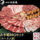 お手軽BBQセット1.5kg（4〜5人前） 送料無料 牛肉 焼肉 焼肉セット ギフト