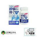 アセトアミノフェンです!【第(2)類医薬品】スカッタリン 180錠使用期限2025.12
