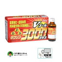 【第3類医薬品】Vゴール3000プラス 100ml×10本入 2025/12期限