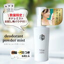 数量限定おまけ付き。オドレミスト姉妹品 【Tゾーン・オイリー肌向け】顔のサラサラキープ!テカリを抑える薬用フェイスミスト【N1us デオドラントパウダーミスト5...
