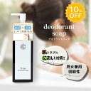 10%OFF!足 デリケートゾーン 脇 顔 背中 おしりニキビ カンジダ ポイントケア ミコナゾール硝酸塩 汗臭 足臭 ニキビ予防 【N1us (ニウス) デオドラントソープ150ml ds1(黒))】グレープフルーツの香り リキッドタイプ ポンプ式 男女兼用 メンズ レディース 医薬部外品